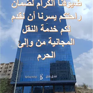رفاق Mecca